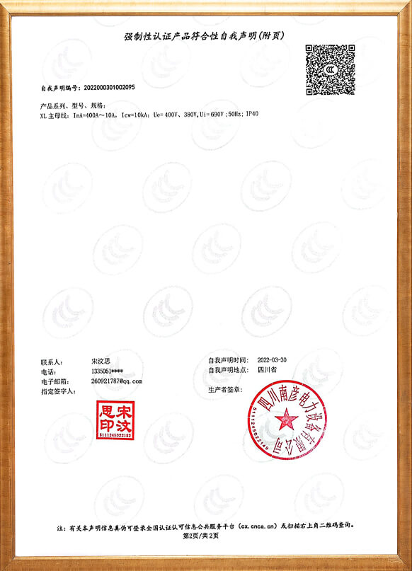 XL主母线3C认证