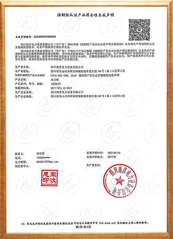 动力柜3C认证