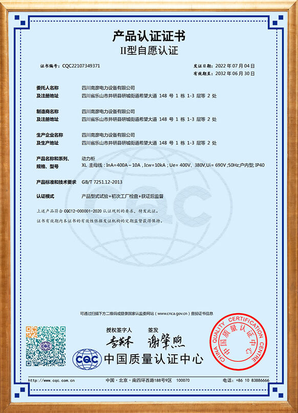 动力柜CQC证书
